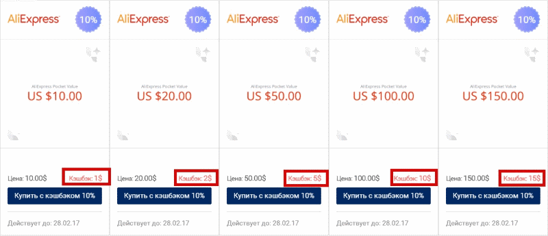 подарочный сертификат алиэкспресс