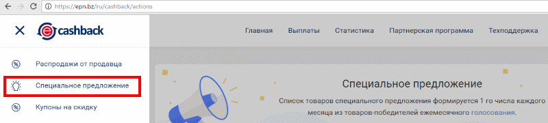 спец предложение epn