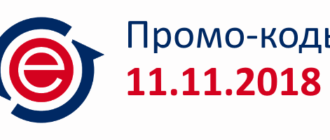 промокод епн 11.11 алиэкспресс